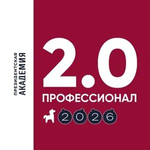 Profi 2.0. Präsidialakademie