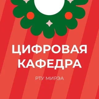 RTU MIREA 디지털 학과