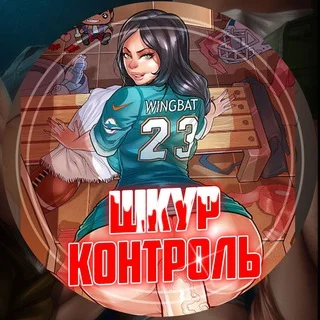 Shkurkontrol (NSFW)