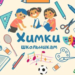 Khimki Schools & Education