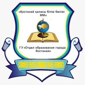 Kostanay City Education Department