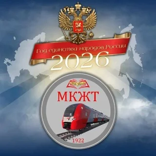 Cao đẳng Giao thông Đường sắt Mineralovodsk