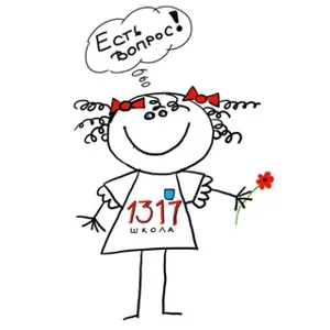 1317. Have a Question!