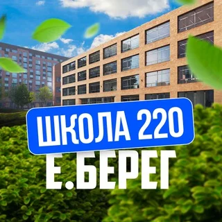School 220 | Evropeyskiy Bereg | Novosibirsk
