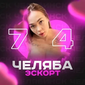 チェリャビンスク・エスコート