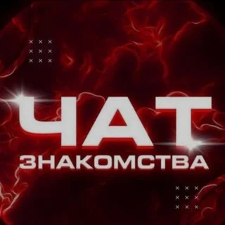 コミュニケーションと出会いのチャット