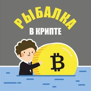 クリプトでの釣り