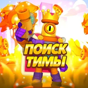 Brawl Stars Teamsuche