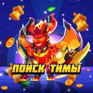 Brawl Stars Teamsuche