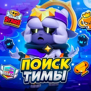 Brawl Stars Team Search