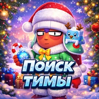 Teamsuche | Brawl Stars | Chat