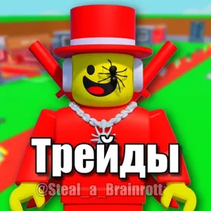 Cướp Brainrot | Giao Dịch