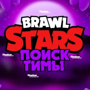 Teamsuche | Brawl Stars Chat