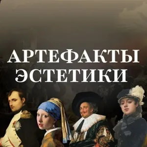 Artifacts of Aesthetics | Art