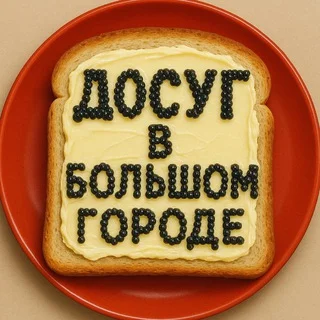 Giải trí tại Thành phố lớn