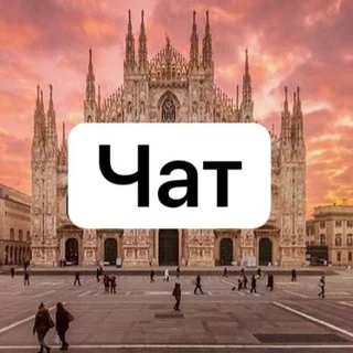 意大利 | 聊天