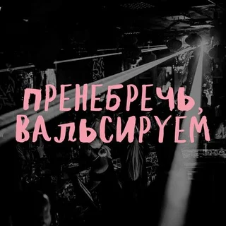 Never Mind, Let's Dance!