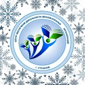 Trung tâm Hỗ trợ Giáo dục Stakhanov