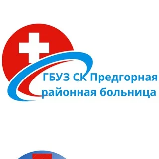 Predgornaya District Hospital (Stavropol Krai)