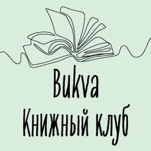 Книжный клуб Bukva в Белграде