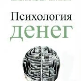 Psychologie des Geldes