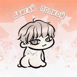 Di chuyển mông của bạn