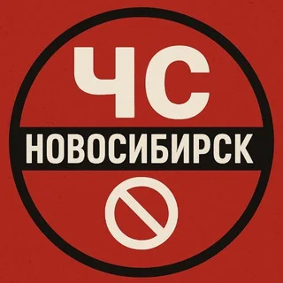 Liste Noire de Novossibirsk