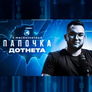 Le Papa du Développement