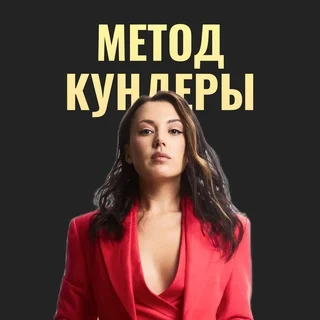 Phương Pháp Kundera