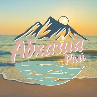 Vacation in Abkhazia