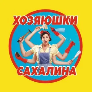 Hausfrauen | Sachalin