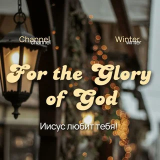 For the Glory of God