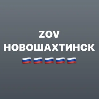 ZOVNOVOSHAKHTINSK