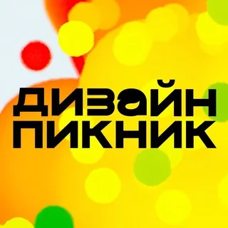 Дизайн-пикник Duo Sapiens