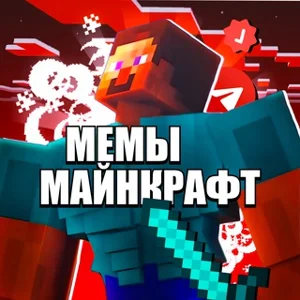 Meme Minecraft