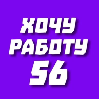 Offres d'Emploi 56 | Orenbourg | Orsk | Postes Vacants