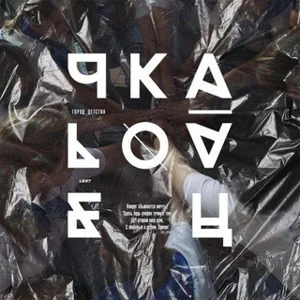 В Чкаловце любят....