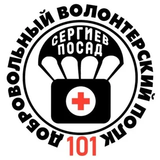 谢尔吉耶夫波萨德第101志愿团