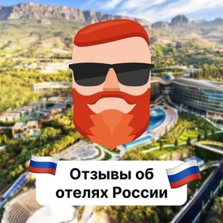 Reviews of Hotels in Russia