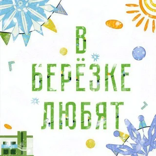 Ở Berezke, Mọi Người Đều Yêu Thương