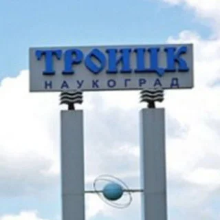 Troitsk