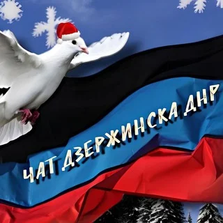 Chat Dzerzhinsk DNR