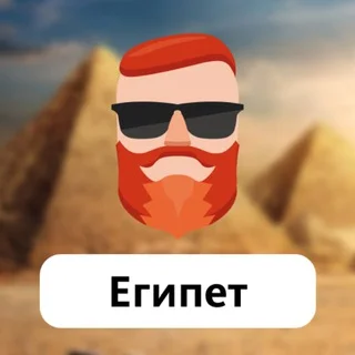 Egypt 🇪🇬 Chat TravelAsk