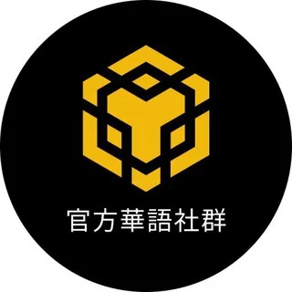 Cộng đồng Hoa ngữ Chính thức của BNB Chain