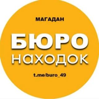 Văn phòng Đồ thất lạc (Magadan)