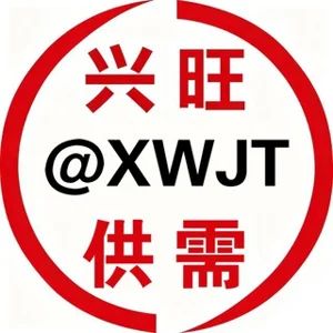 兴旺供需 付费广告200U/条 @XWYL