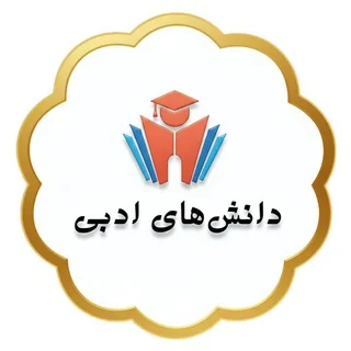 문학 예술과 학문