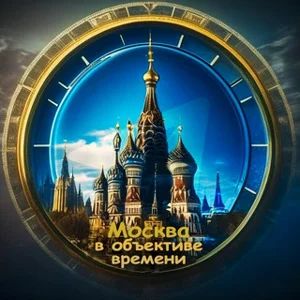 Moscow Through the Lens of Time