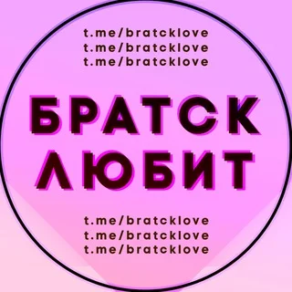 Bratsk Yêu Thương