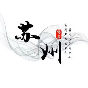 쑤저우 베테랑 교류